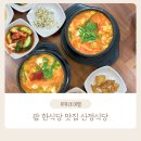 산정식당 | 괌 한식당 산정식당 현지인이 더 좋아하는 맛집 추천