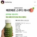 닌자 Ninja smoothie IQ-베르베르 그린스무디 3일차