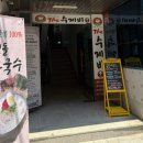 GS25진안명가점 | 선릉역 수제비 맛집 삼청골명가 더수제비 선릉직영점｜고소한 들깨수제비와 파전 후기