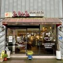고흥 과역 촉촉한 동네 빵집 르와르베이커리