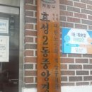 효성2동경로당 이미지