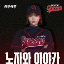 아야카 | 노자와 아야카 보려고 야구여왕 1화 본 후기