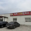 일죽수제돈까스 네이버블로그