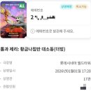 ㈜동양 | [영화 리뷰] 톰과제리: 황금나침반 대소동(Tom and Jerry: Forbidden Compass)_2026년 새해 첫 영화...