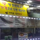가마솥영천통닭 이미지