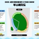 연세식품유통 | 2025. 5. 28. 수. 서울식품유통대전 후기 in 서울광장 (선물들)