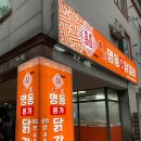 구미 | 춘천명동본가닭갈비 _ 상모 닭갈비 찐맛집 : 내돈내산
