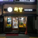 목향민속 이미지