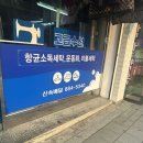 신성컴퓨터세탁소 이미지