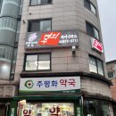 주평화약국 이미지