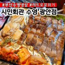 시민회관 관리동 1층 남자 | 부산수영맛집 시민회관 레트로분위기 부산 냉삼 맛집