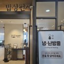 밥상편지 루원시티점 이미지