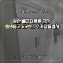 (주)우성팜 | 일산 에그타르트 공장 추가설치 넉넉한 우성 올냉동고 65박스