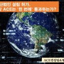ACE컨설팅&행정사사무소 네이버블로그
