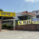 청일가든
