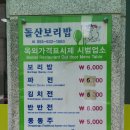 돌산보리밥 - 거제시 | 돌산보리밥