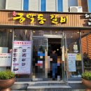 금막동 갈비 이미지