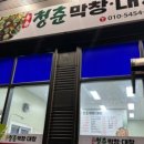 성환막창구이 이미지