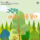 그림책, 마음을 잇다 이미지