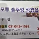 솔모루솥뚜껑삼겹살 이미지