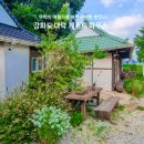 🚶‍♂️뚜벅이의 완벽한 촌캉스🏞️ - 강화도 다락 게스트 하우스 리뷰