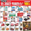 롯데마트 거제점 전단행사/단,3일간 득템찬스!!/2020추석사전예약/문화센터 가을학기