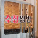영등포 국회의사당역 쌈밥 맛집 &lt;수정쌈밥 2호점&gt; 후기