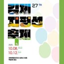 삽시도마을버스운영위원회 | 김제 지평선축제 2025 기본 정보 주차 셔틀버스 먹거리