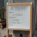 화동커피 이미지