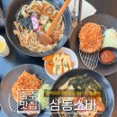 사누끼 | [충주 맛집] 충주 소바 맛집 삼동소바｜온소바 정식·사누끼 우동 정식 후기