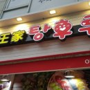 달콤왕가탕후루 아산배방점 이미지