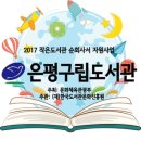 산책마을 SH작은도서관 이미지