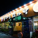 누리마을감자탕용산점 이미지