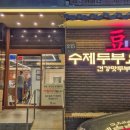 콩두주백 방배직영점 이미지