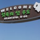 우도고고씽 이미지