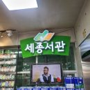 세종서관 이미지