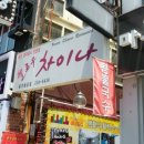 헬로우차이나 이미지