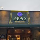 삼환축산수영 이미지