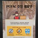 젠틀맨호텔 | 크라임씬 퍼즐팩토리 성수점 그랜드퍼팩호텔 범인 검거 후기