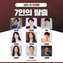 전작 펜트하우스, 2023년도 09월 15일 금요일에 하는 김순옥 작가의 SBS 드라마 '7인의 탈출' 이미지