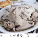 선인가든