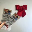 올래 | 혜화 대학로 연극 추천 아모르파티 대학로올래홀 후기