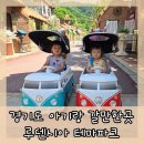 태권브이주유소 | [경기/여주]루덴시아 테마파크 할인 푸쉬카 서울근교 경기도 아기랑 갈만한곳