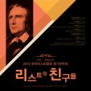 2015 한국리스트협회 대전·충청지부 정기연주회, 대전예술가의집 이미지