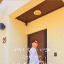 정가네 민박 이미지