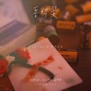 동백뜰해