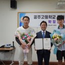 공주고등학교 이미지