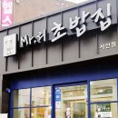 미스터리초밥