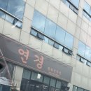 연경짬뽕전문점 | 사천 연경 / 사천짬뽕전문점 연경/ 삼정그린코아 중국집 내돈내산