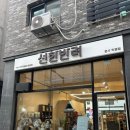 선한반려 | 의왕 24시 반려동물용품점 선한반려 다녀왔어요